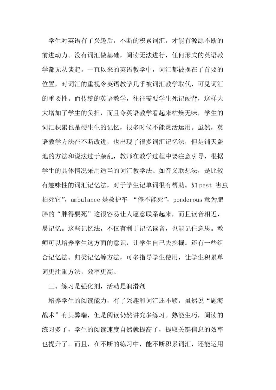 初中英语教学中学生阅读能力的培养.doc_第2页