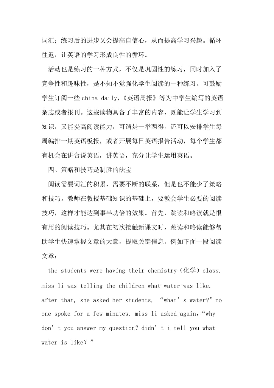 初中英语教学中学生阅读能力的培养.doc_第3页