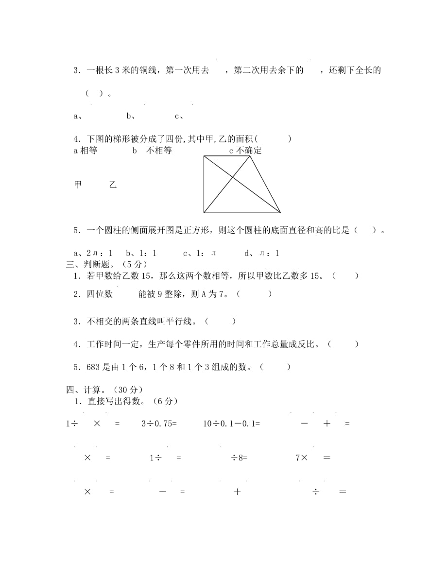 苏教版六年级毕业考试数学模拟试题（通用）_第2页