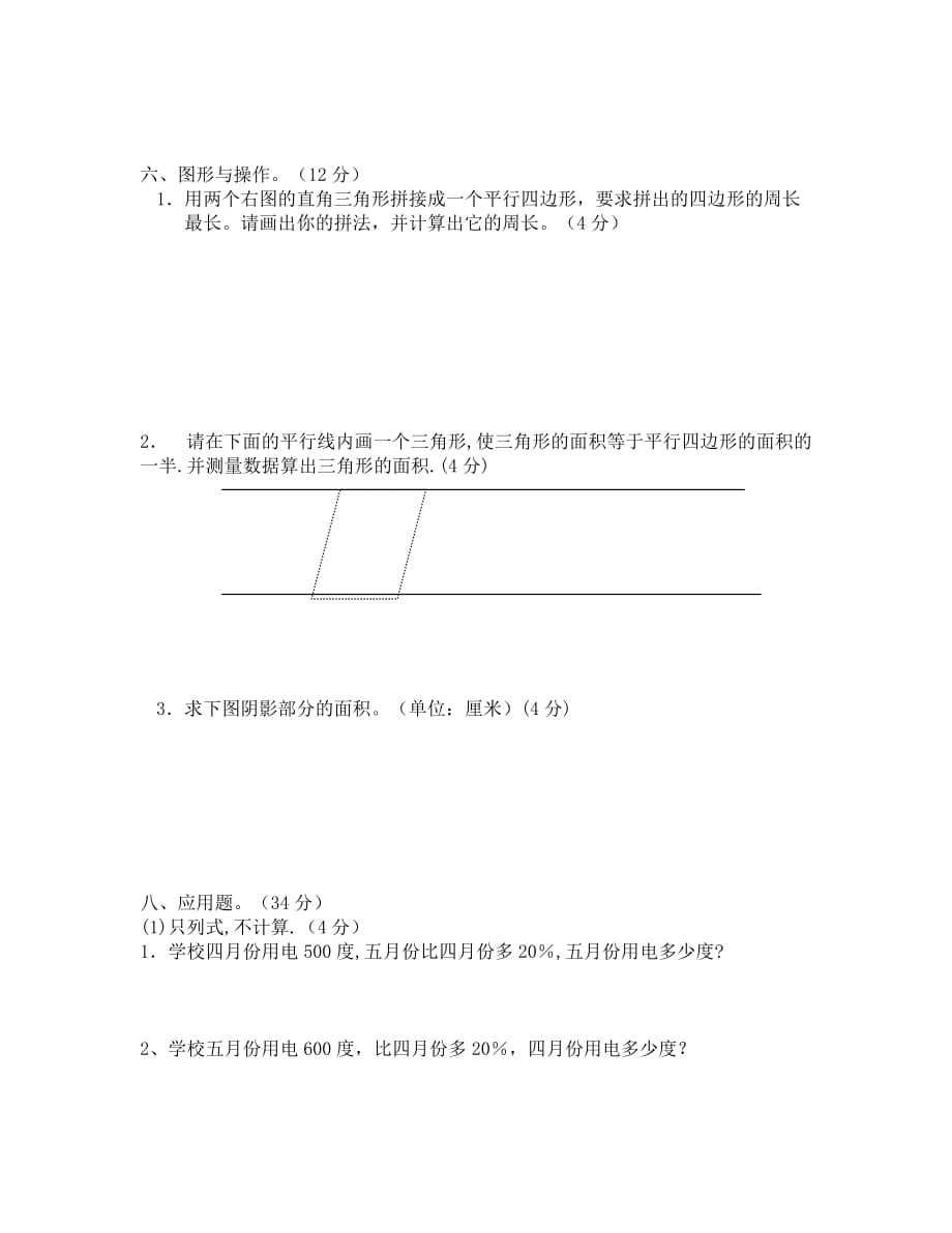 苏教版六年级毕业考试数学模拟试题（通用）_第4页