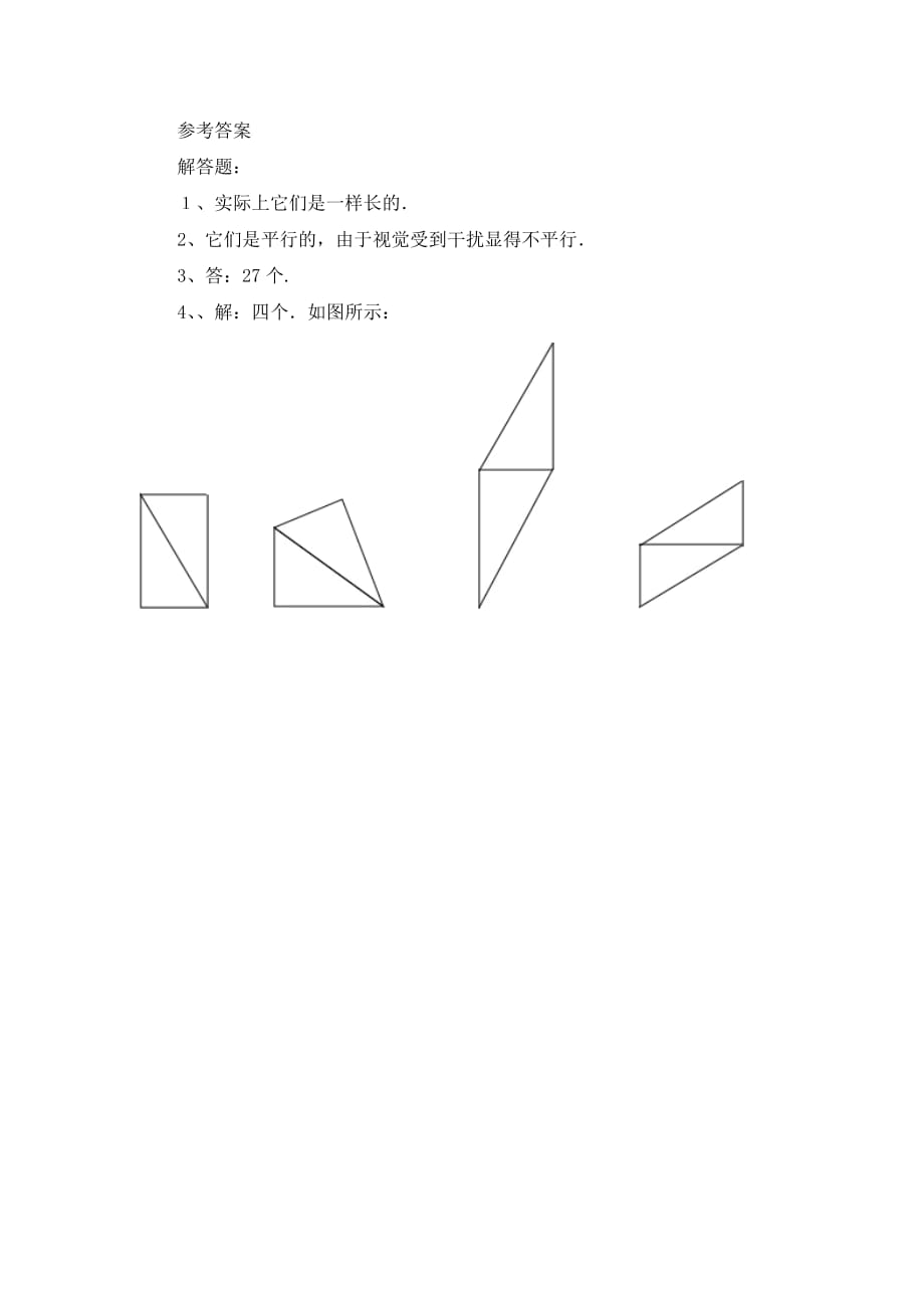 北京课改版数学七下7.1《观察》同步练习_第3页