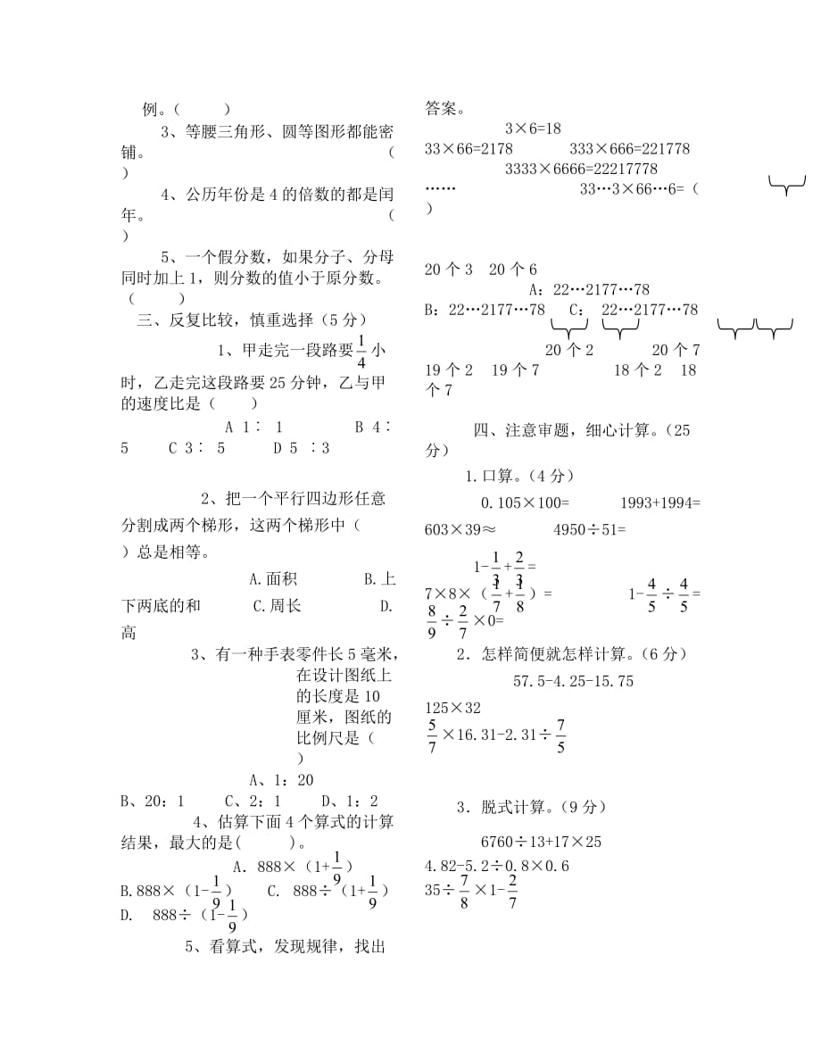 小学毕业模拟试卷（通用）_第2页