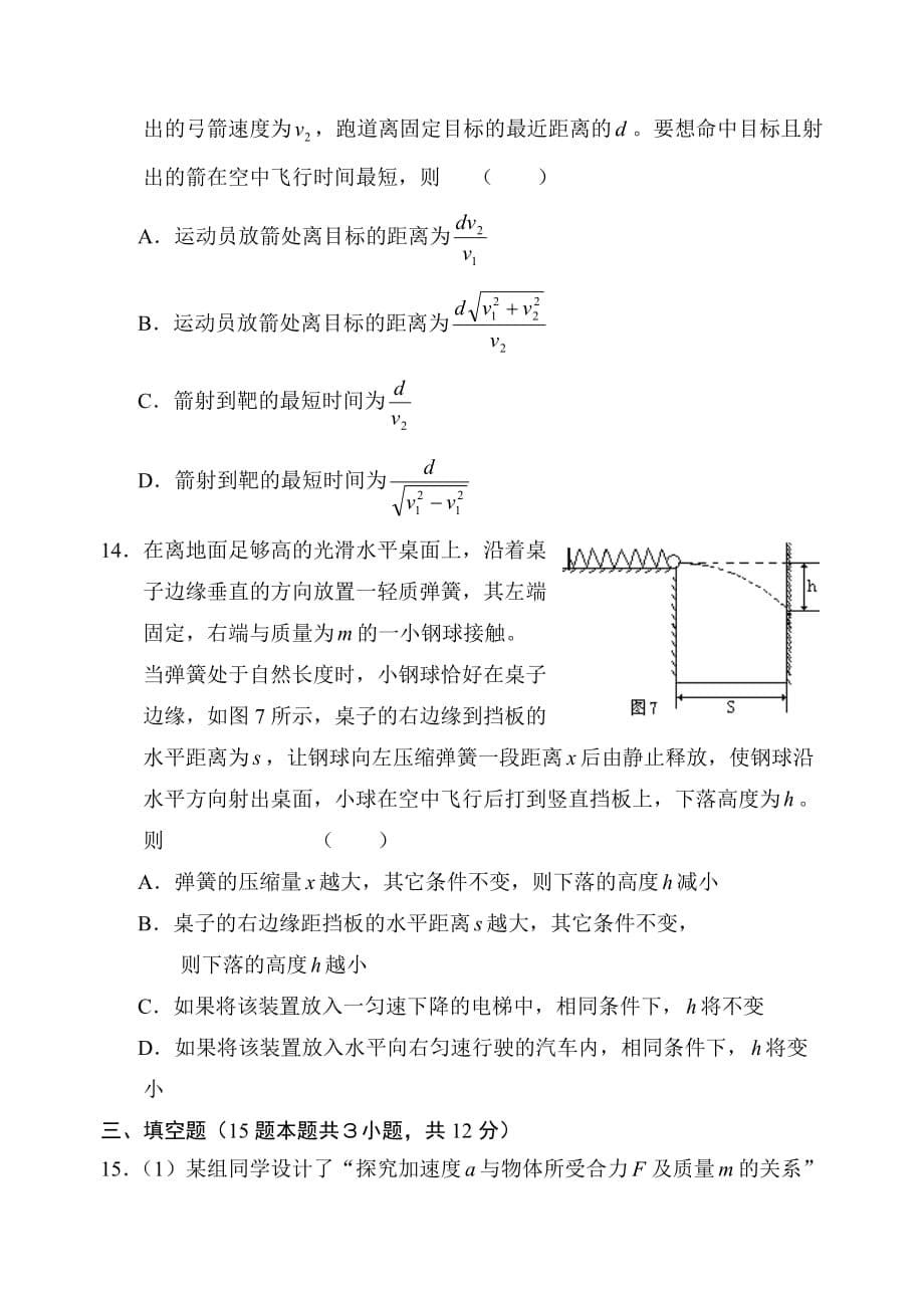 一中2014届高三第一次月考试物理.doc_第5页
