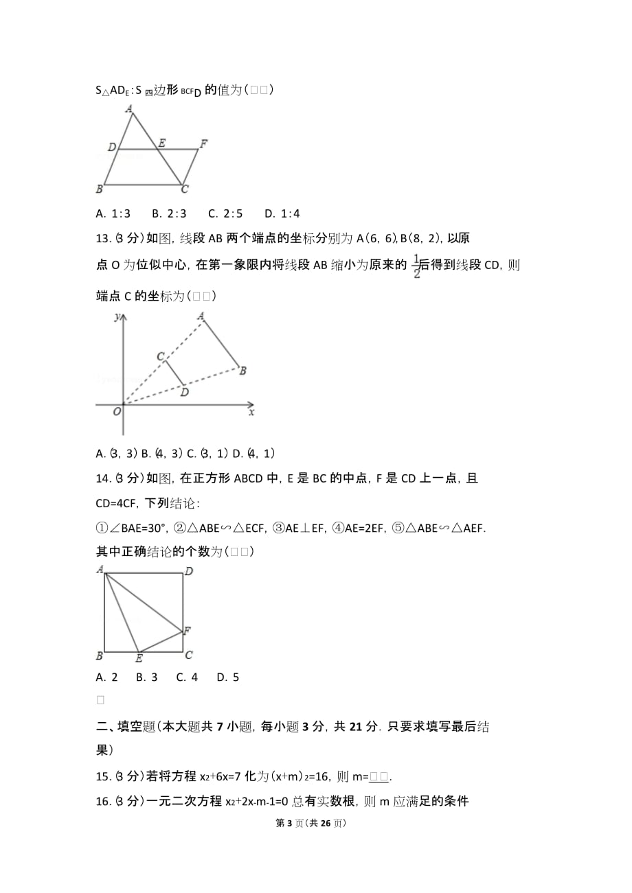 2015-2016学年山东省泰安市泰山区九年级（下）期末数学试卷（五四学制）.docx_第3页