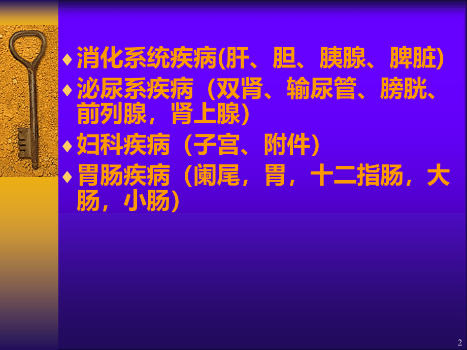 腹部超声入门幻灯PPT课件.ppt_第2页