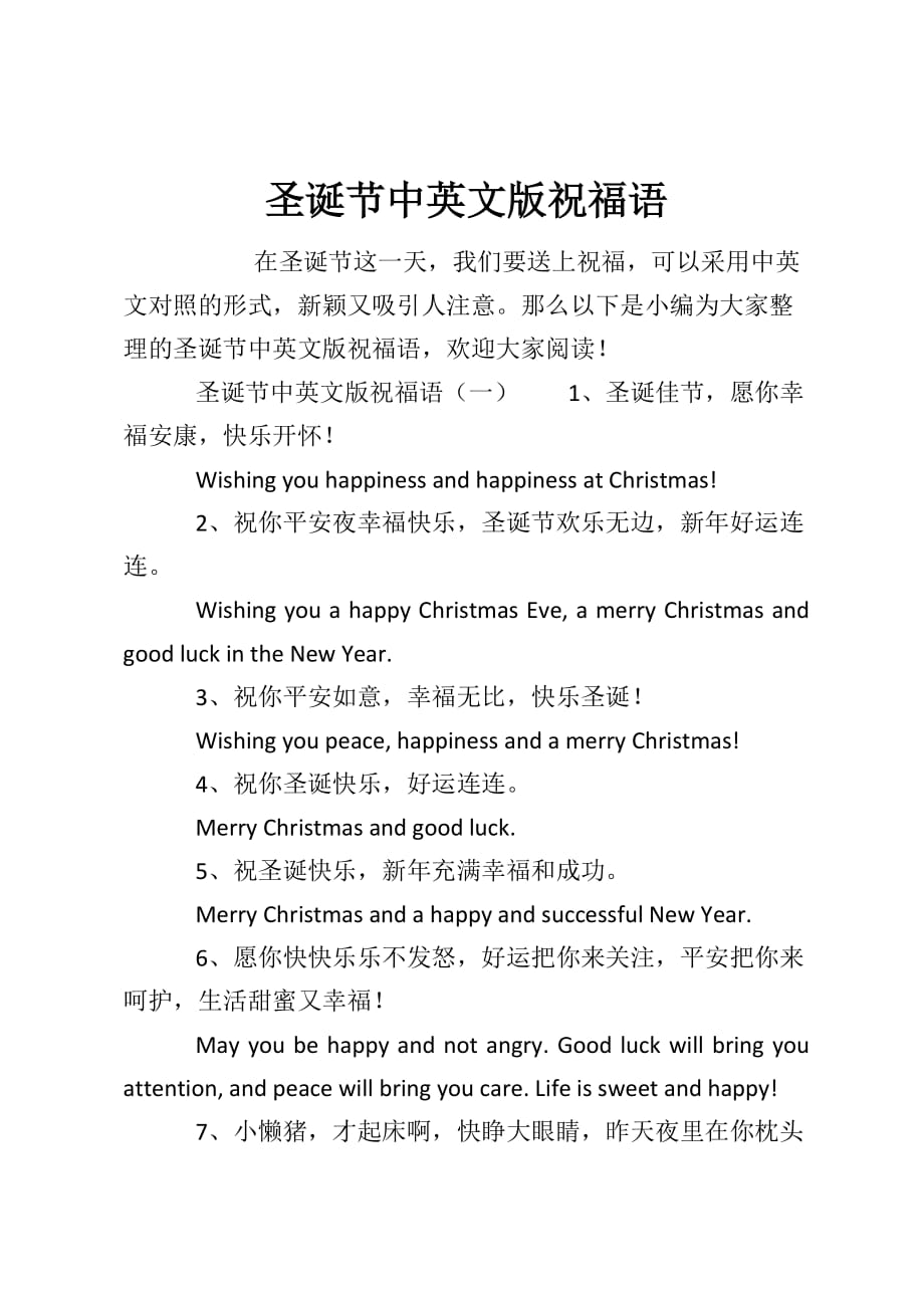 圣诞节中英文版祝福语_第1页
