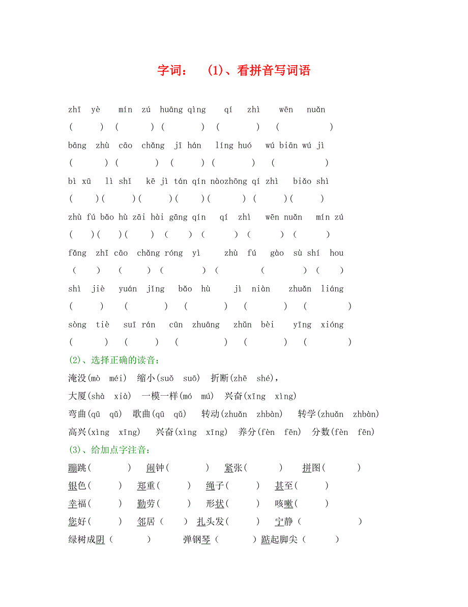 二年级上册语文重点复习题（通用）_第1页