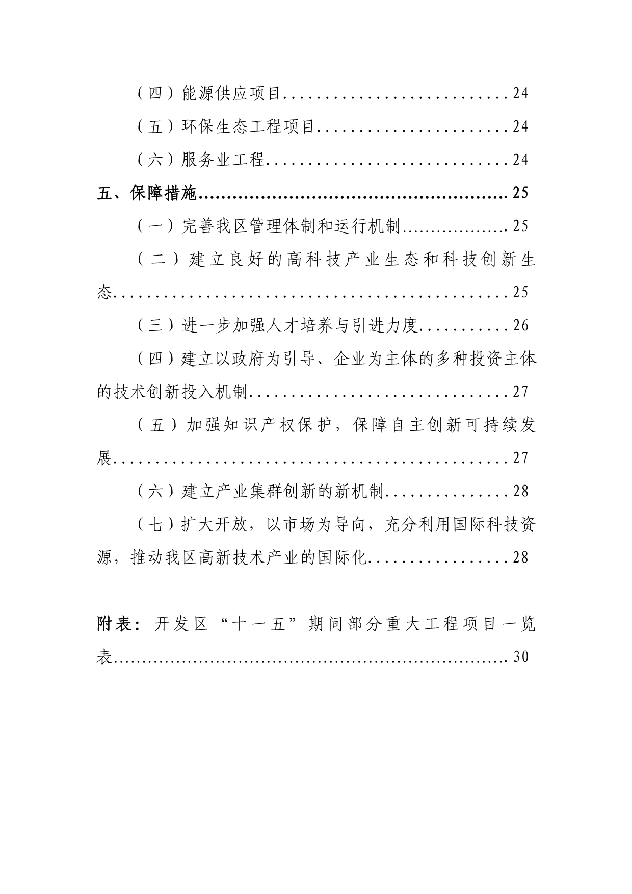 （发展战略）中山火炬高技术产业开发区十一五经济社会发展规划_第3页