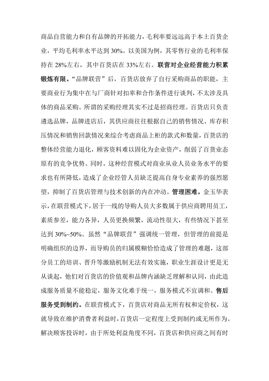 （店铺管理）零售法国大型综合超市业态模式面临变革_第3页