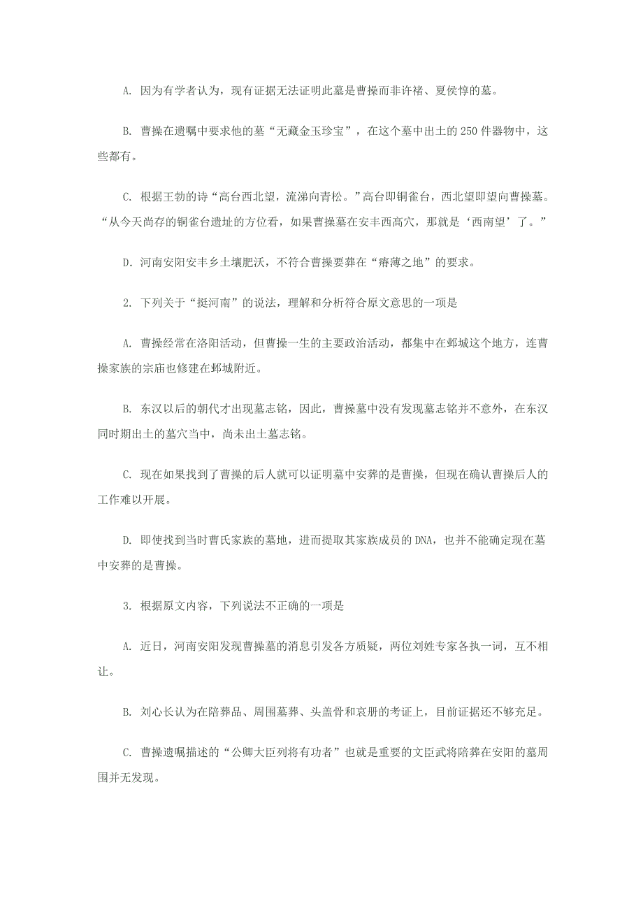 2010年高考模拟试题语文科试卷.doc_第3页