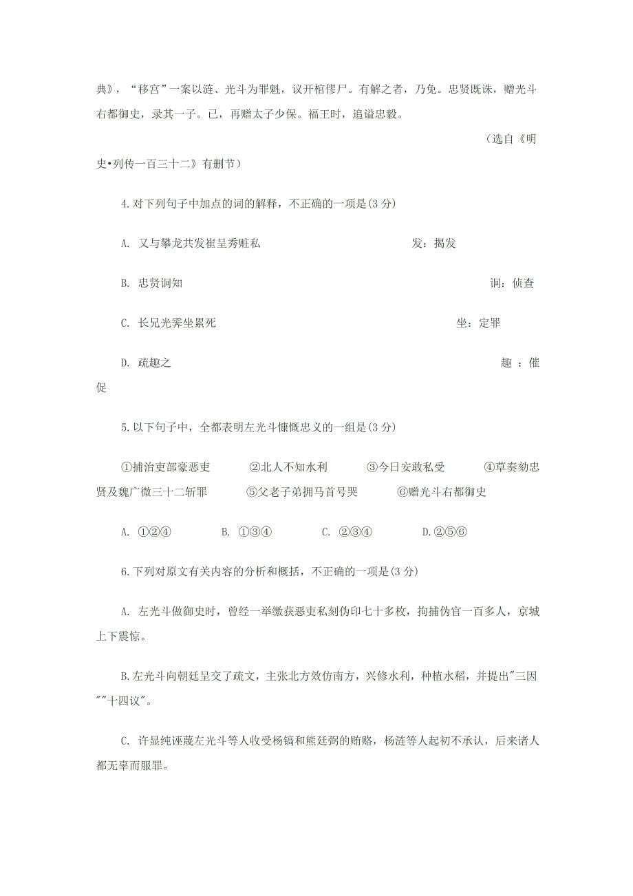 2010年高考模拟试题语文科试卷.doc_第5页