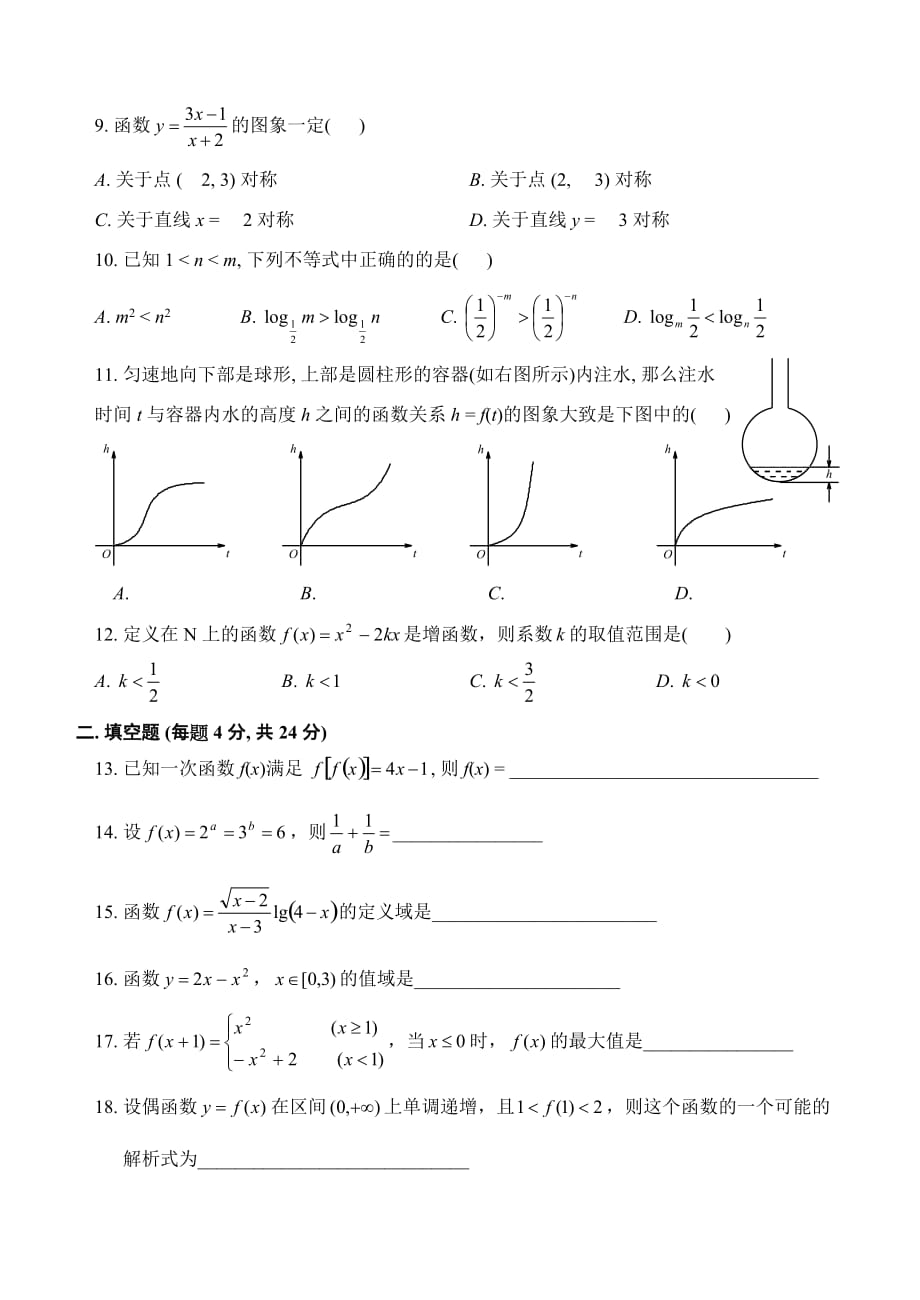 八中期中高一数学考试必修1试题及答案.doc_第2页