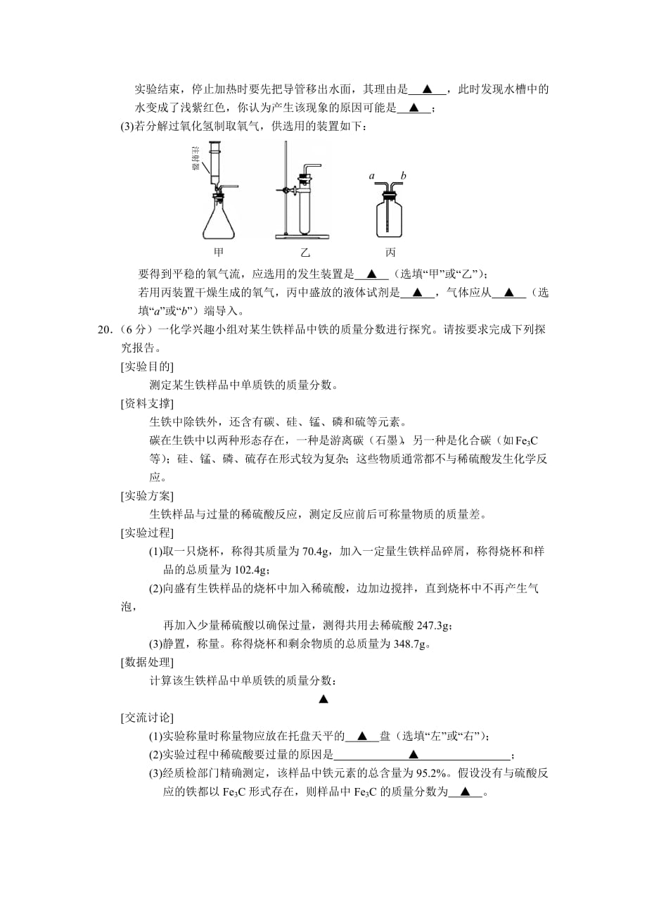 人教版初三中考化学试卷.doc_第4页