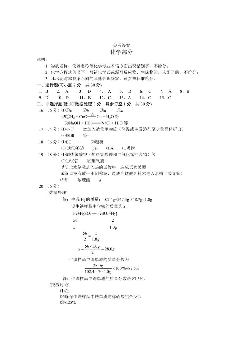 人教版初三中考化学试卷.doc_第5页