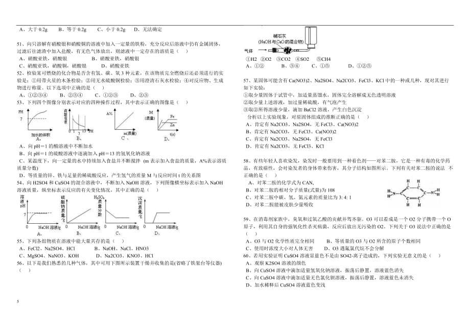 2015年中考化学选择题100精选揭阳市实验中学特供.docx_第5页