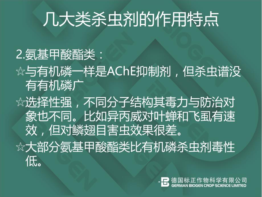 常见农药成分特点及防治对象PPT课件.ppt_第4页