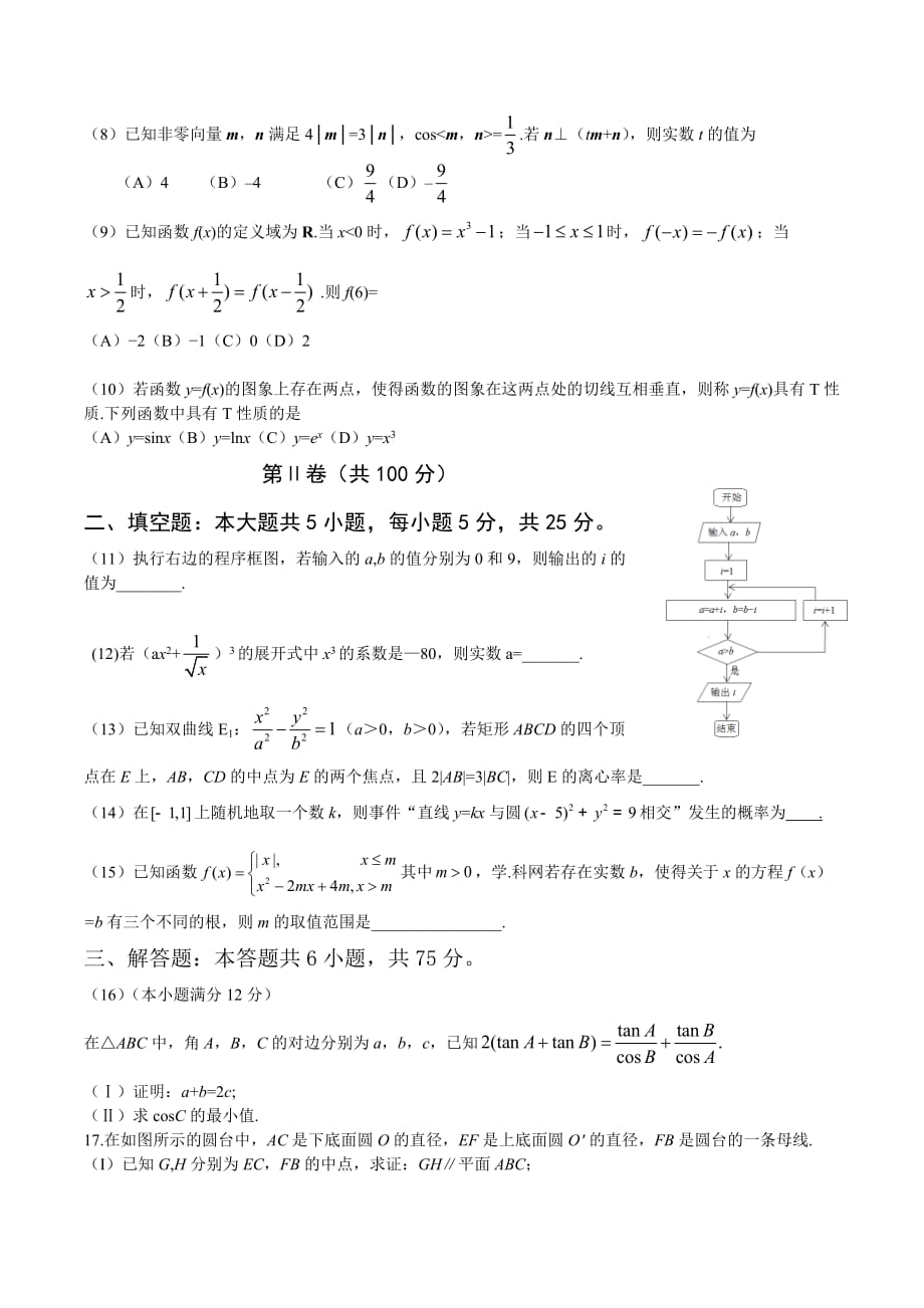 2016年山东高考（理科）数学试题.doc_第3页