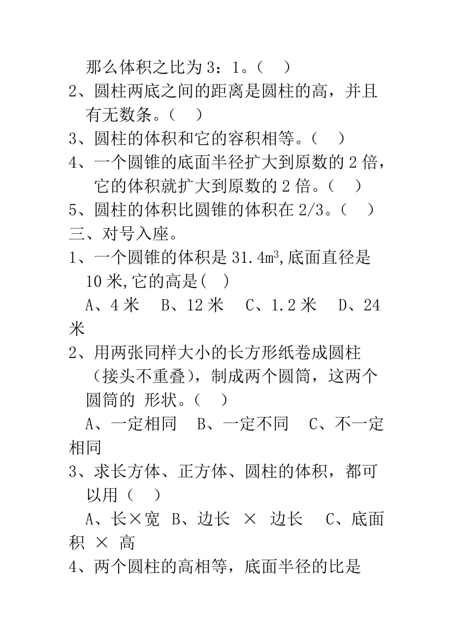 六年级数学下册第二单元综合练习（B卷）.doc_第3页