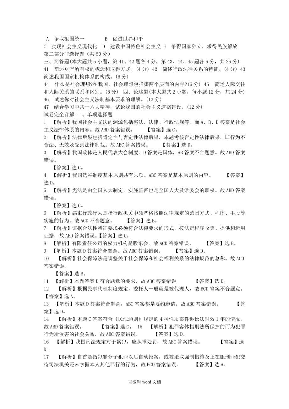 法律基础知识试题及答案完整版.doc_第5页