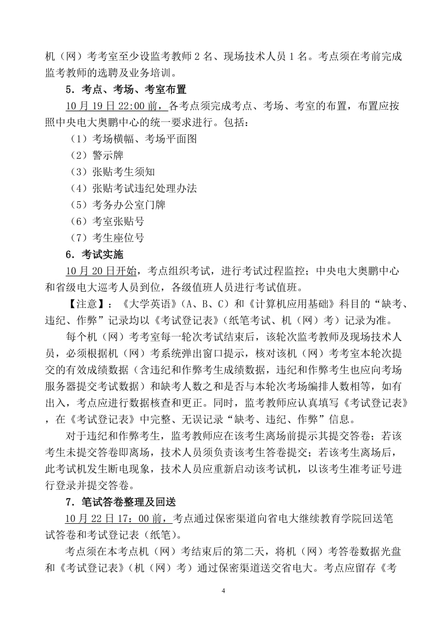 （广告传媒）甘肃广播电视大学奥鹏远程教育管理中心文件_第4页