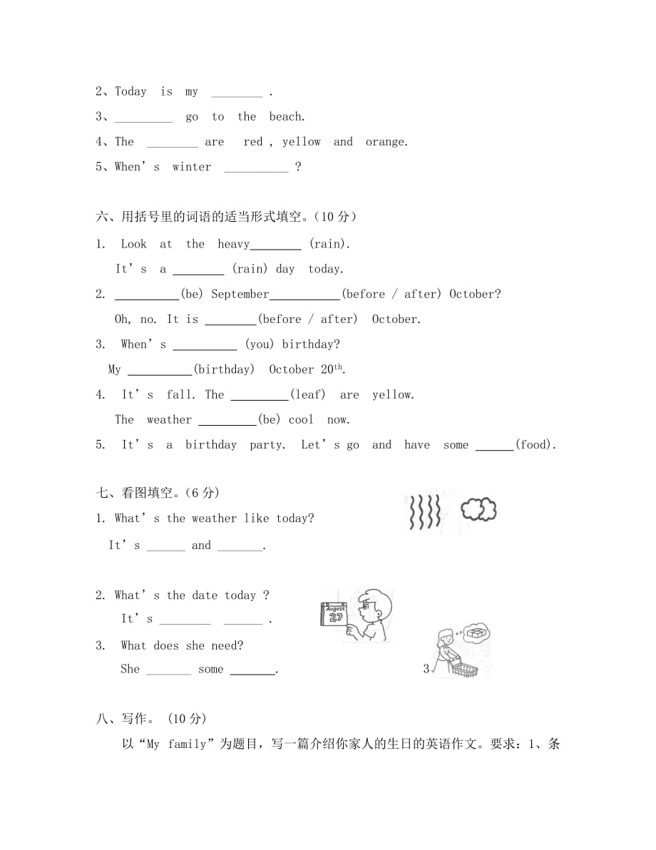 开心学英语五年级上册第二单元基础练习题（通用）_第3页