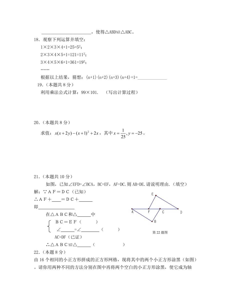 北师大版七年级下数学期末试卷及答案2_第3页