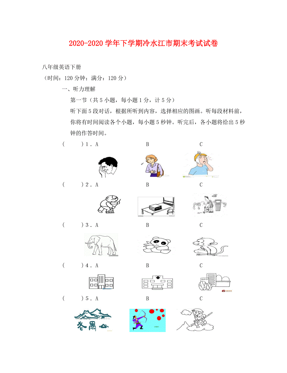 冷水江市年八年级下学期英语期末试卷及答案_第1页