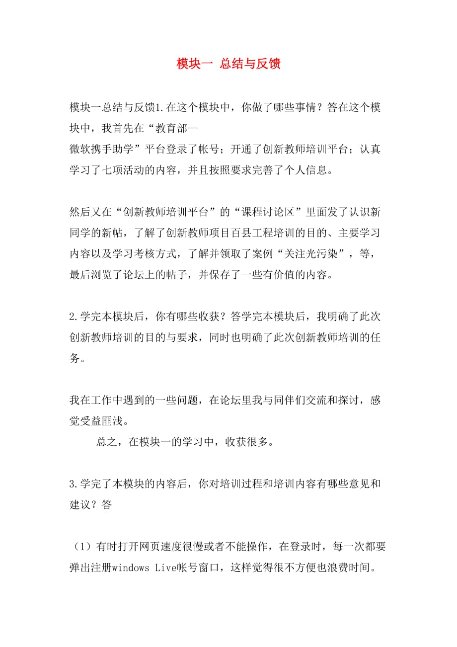 模块一 总结与反馈_第1页