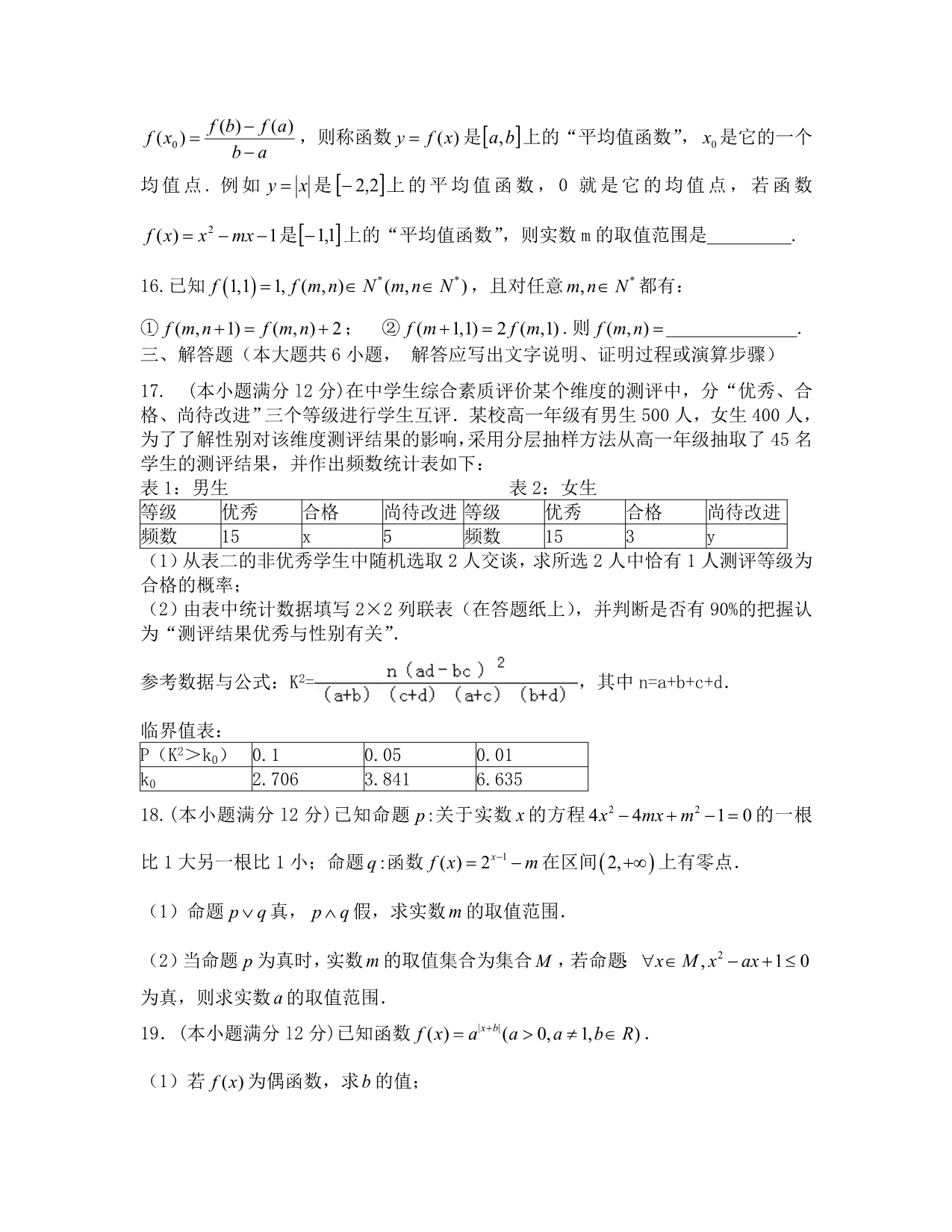 2019-2020学年高二下学期第二次月考数学（文）试题_第3页