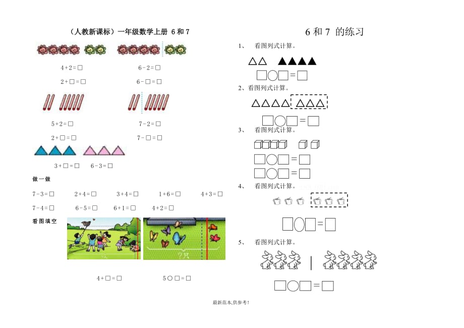 一年级数学和,和,练习题.doc_第1页