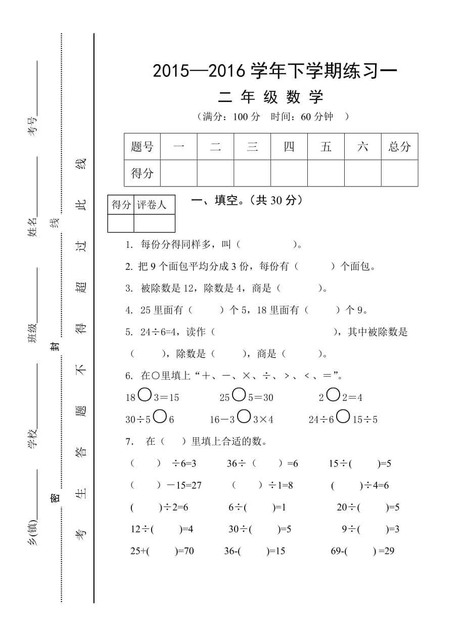 二年级数学第一、二单元试题.doc_第1页