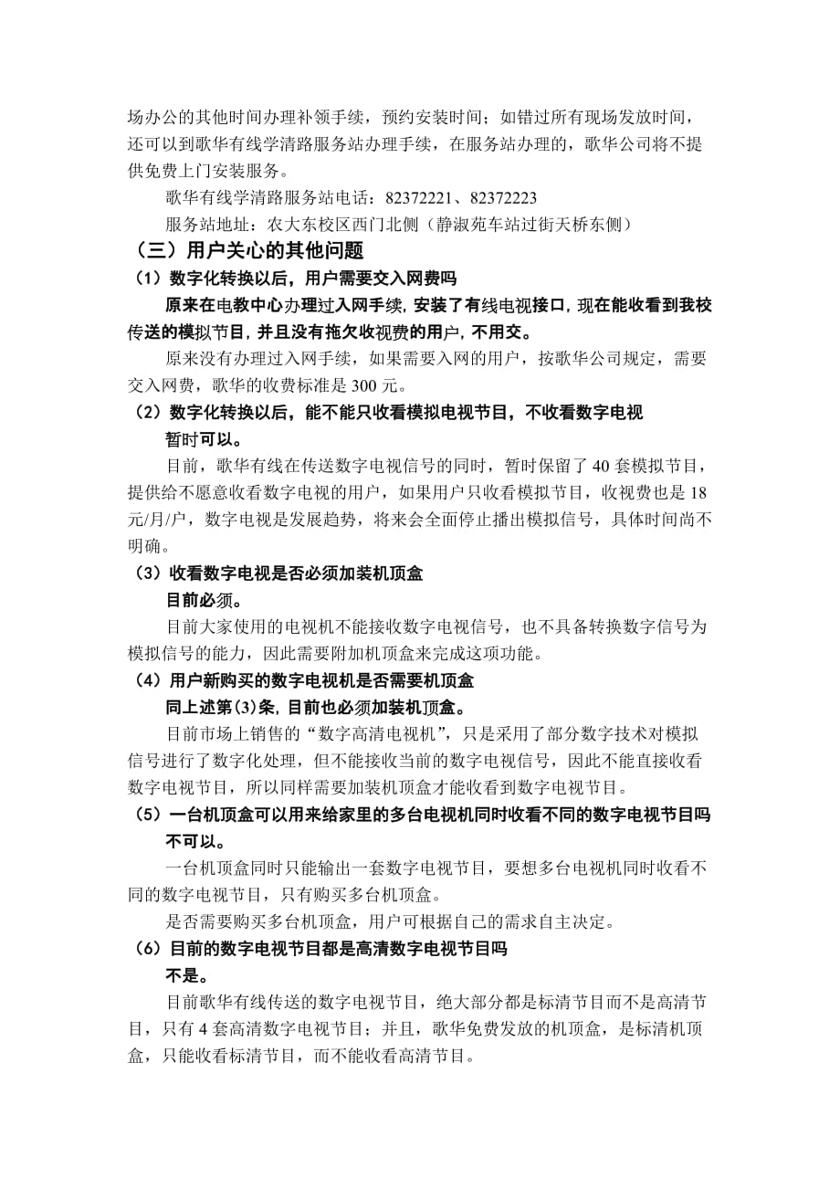 （广告传媒）关于我校有线电视数字化转换的情况说明关于我校有线电视数_第4页