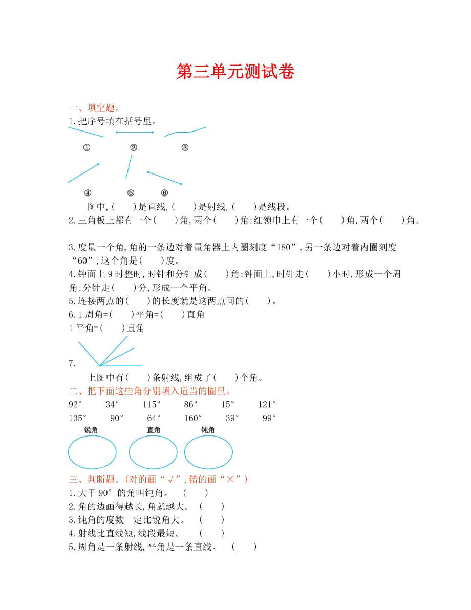 西师大版四年级数学上册第三单元测试卷及答案（通用）_第1页