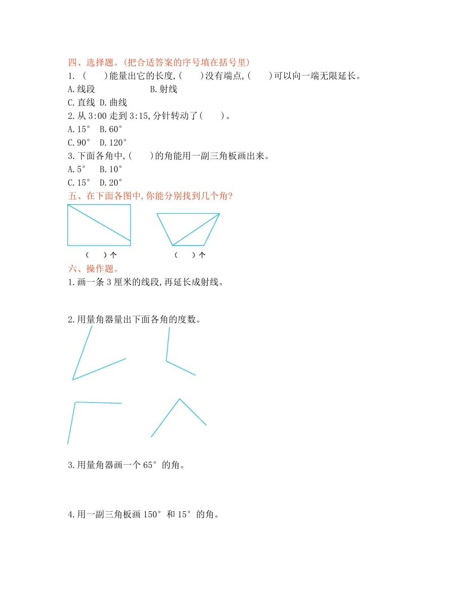 西师大版四年级数学上册第三单元测试卷及答案（通用）_第2页