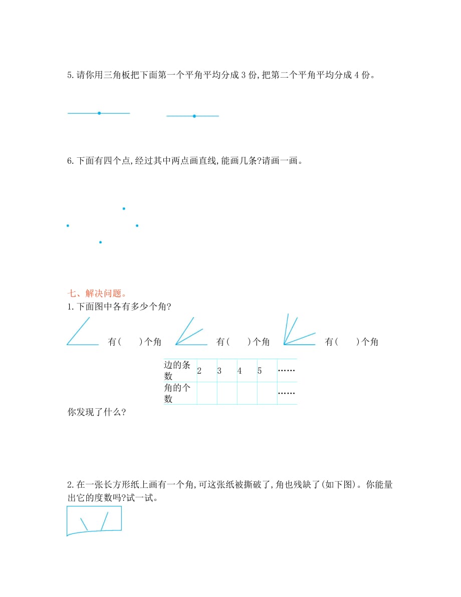 西师大版四年级数学上册第三单元测试卷及答案（通用）_第3页