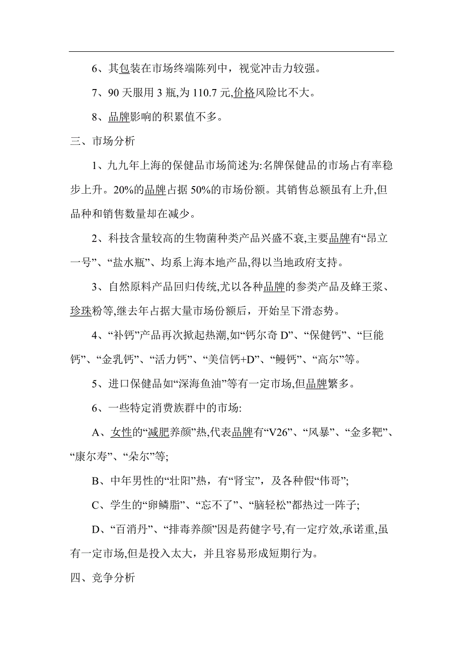 （营销策划）乐力钙OTC市场上海策划_第2页