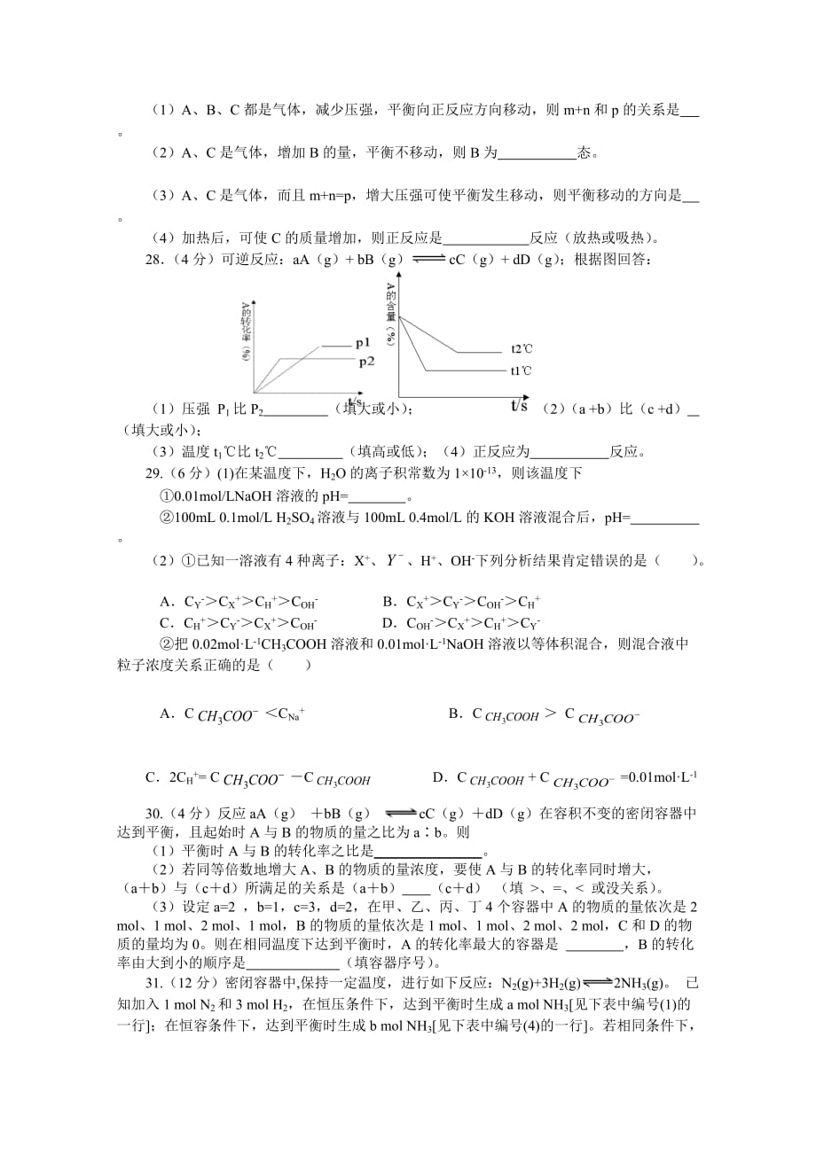 2010～2011学年高二第二次月考化学测试题（理科.doc_第4页