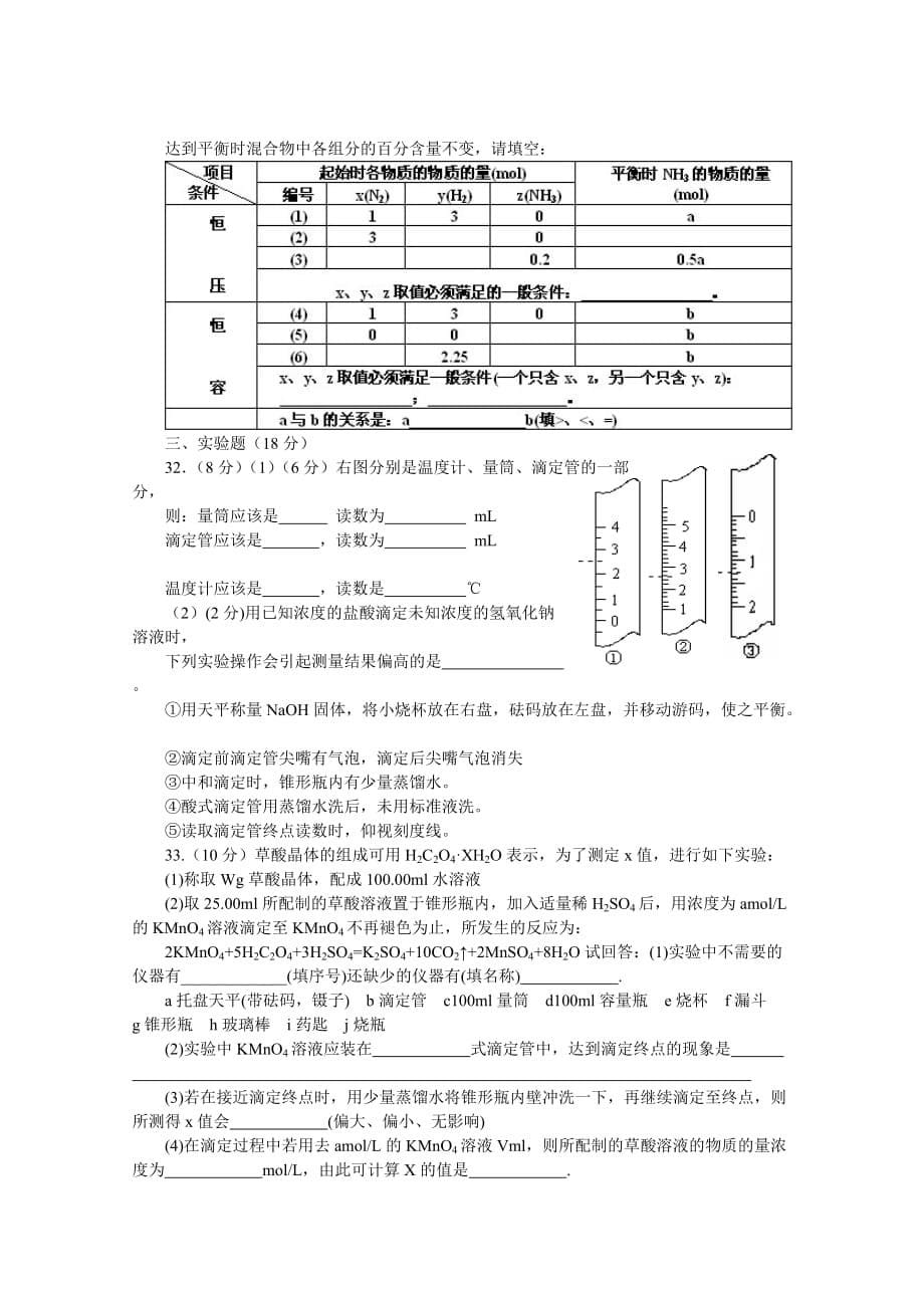 2010～2011学年高二第二次月考化学测试题（理科.doc_第5页