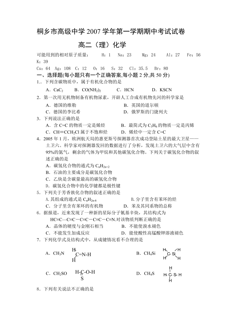 s桐高高二期中试卷.doc_第1页