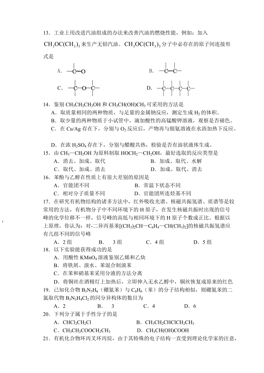 s桐高高二期中试卷.doc_第3页