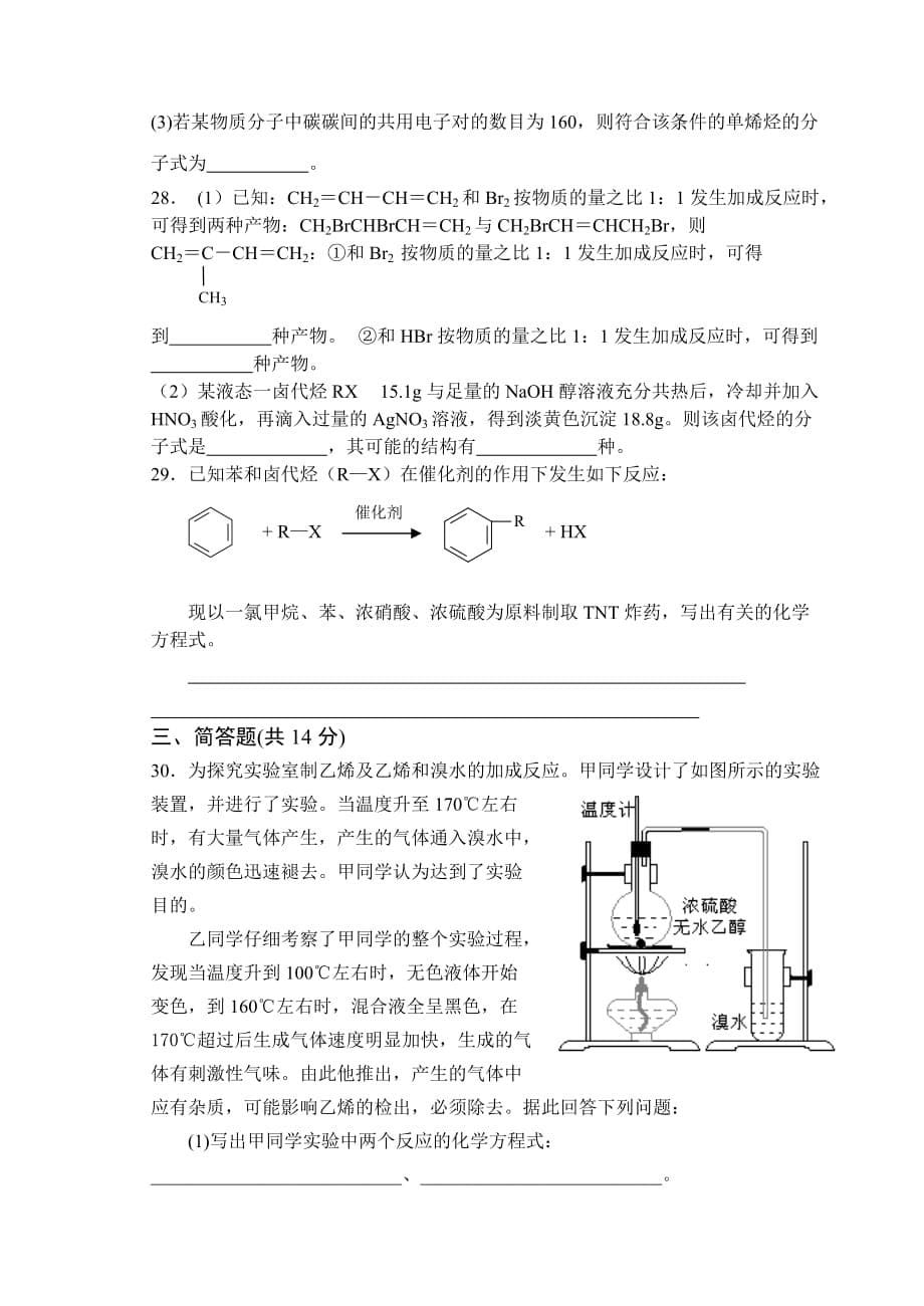 s桐高高二期中试卷.doc_第5页