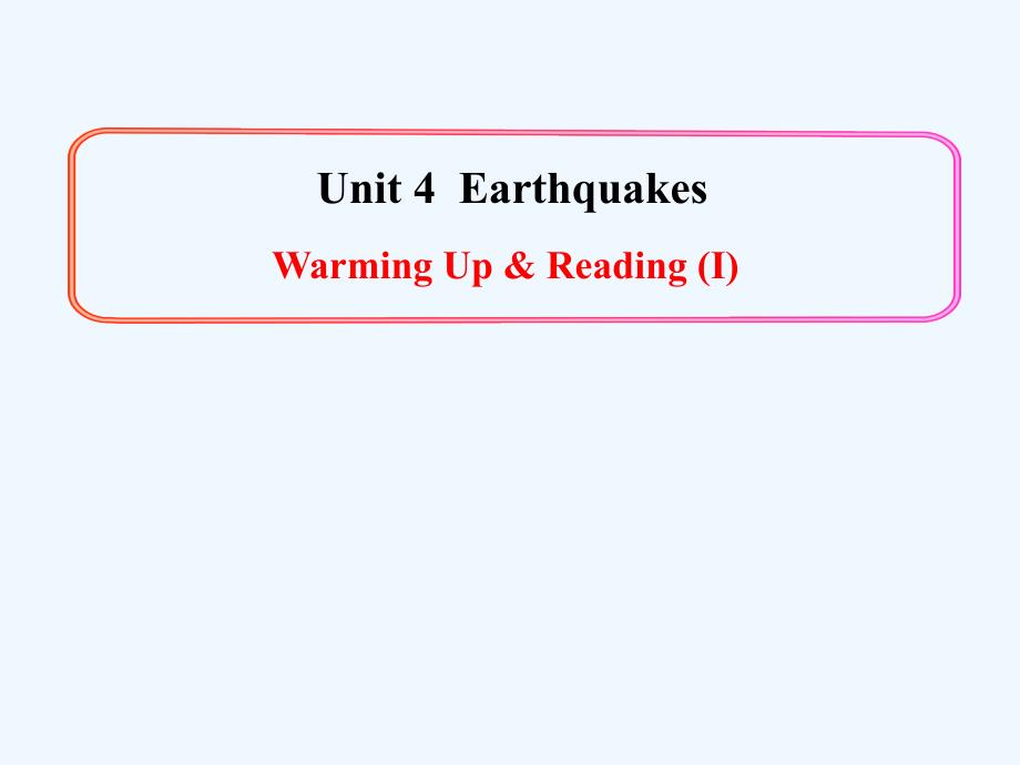 人教版高中英语必修一Unit 4《Earthquakes》（Warming Up&ampamp; Reading（I））期末复习课件_第1页