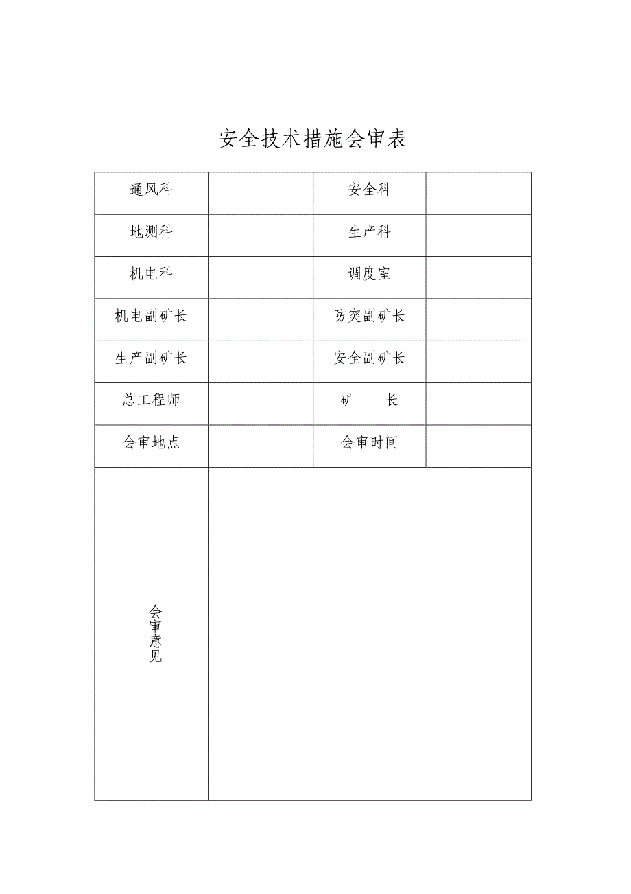 2019年复工复产措施_第1页