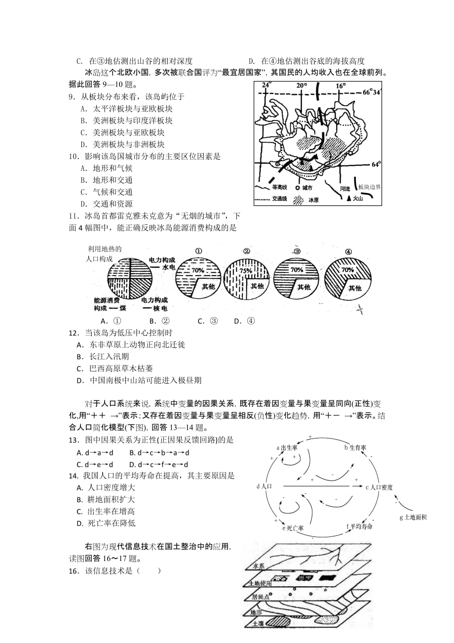 2010年高三地理月考试题.doc_第2页