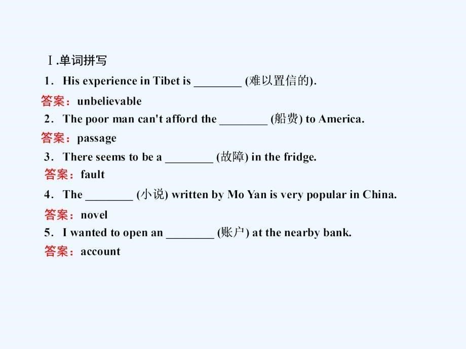 人教版高中英语必修三Unit 3《The Million Pound Bank Note》（Learning about Language）习题课件_第5页