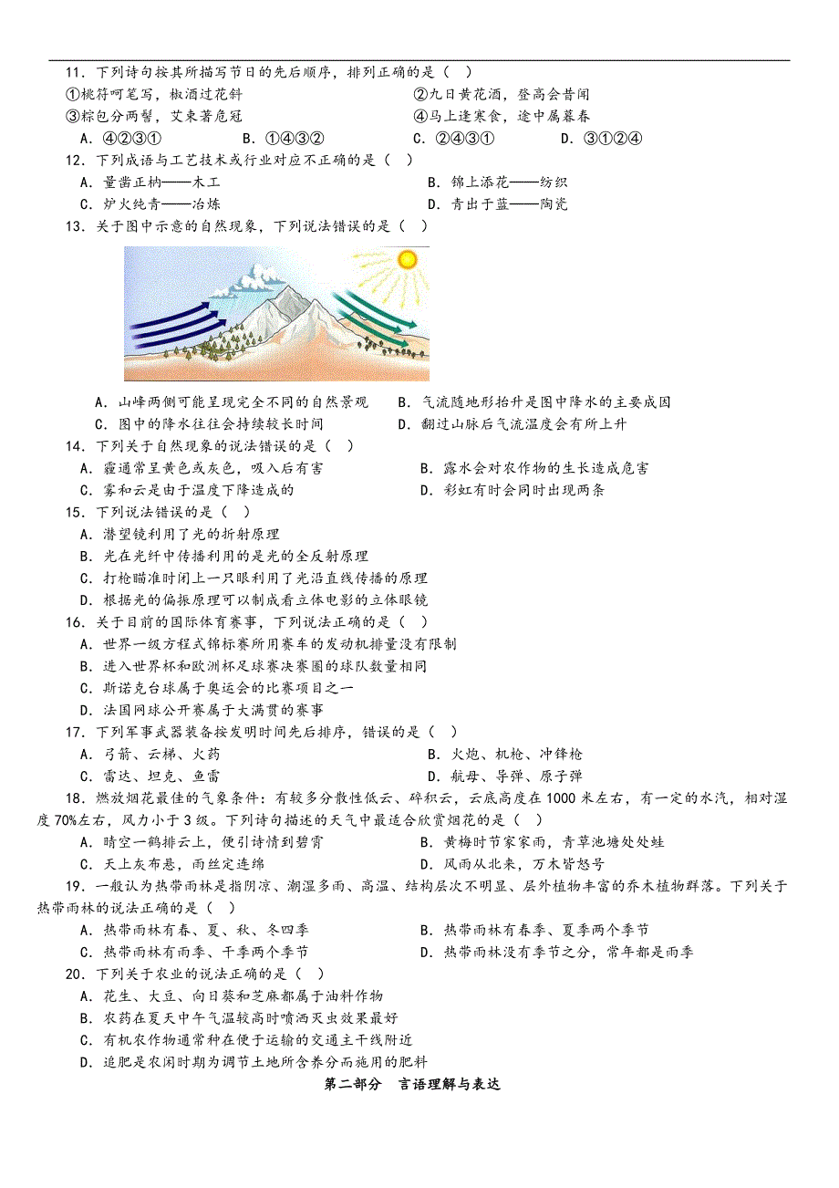 【历年真题】2014年中央、国家机关公务员录用考试行政职业能力测试真题及答案解析【完整+答案+解析】_第2页