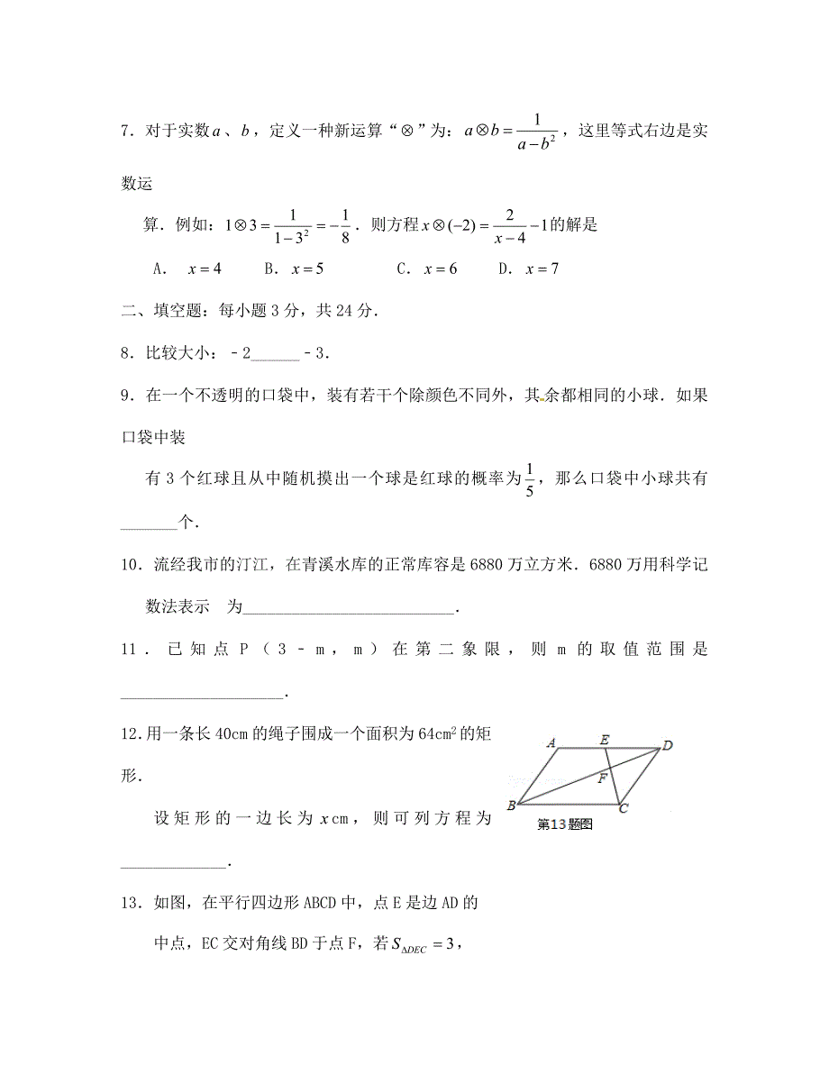 梅州市中考数学试卷及答案_第3页