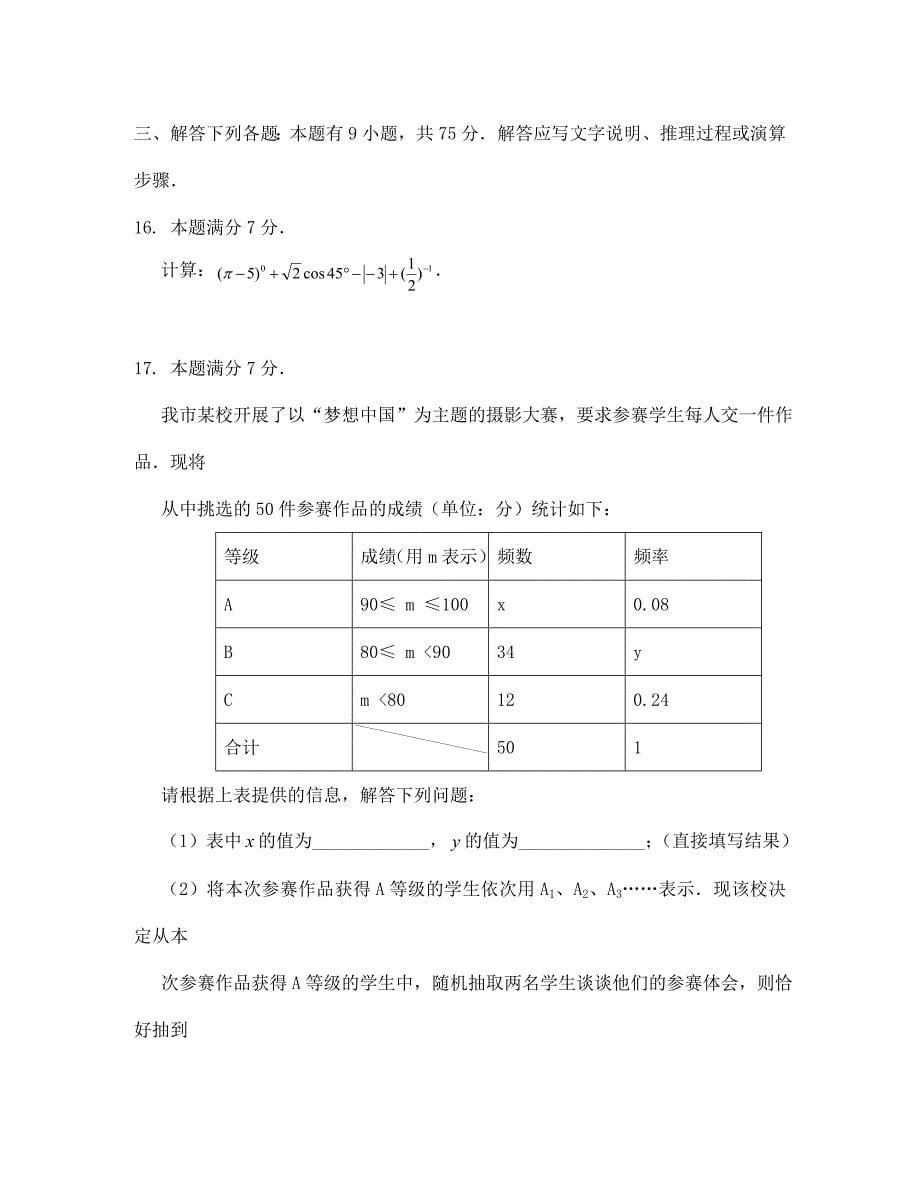 梅州市中考数学试卷及答案_第5页