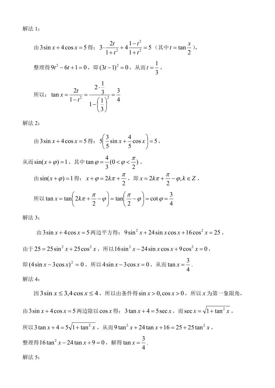 上海市静安区2012学年高一第二学期期末数学试卷及答案.doc_第5页