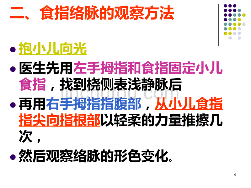 四、望小儿食指络脉PPT课件.ppt_第4页